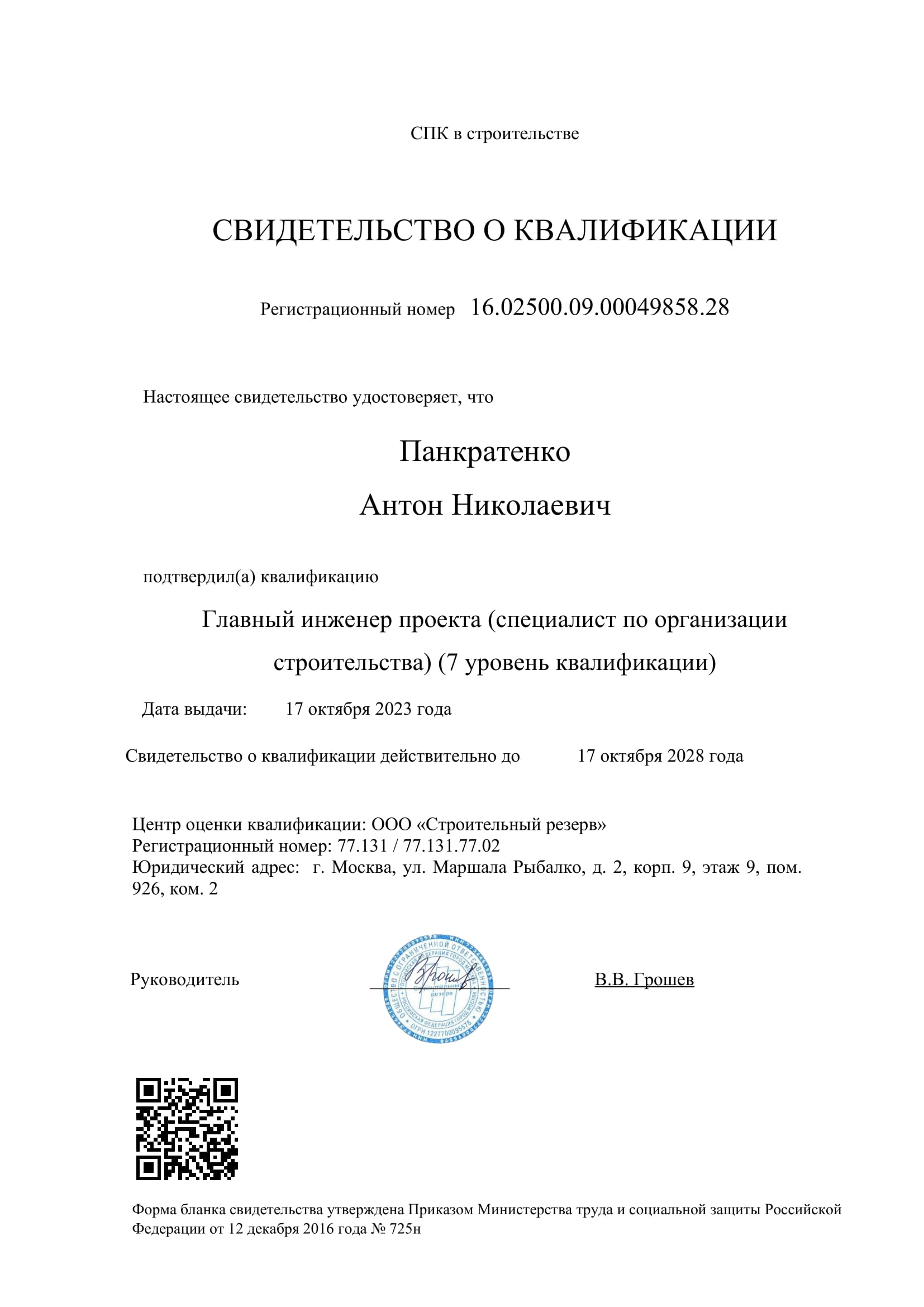 Антон Панкратенко