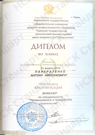 Антон Панкратенко Диплом