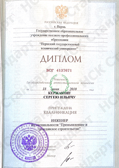 Сергей Кержаков Диплом